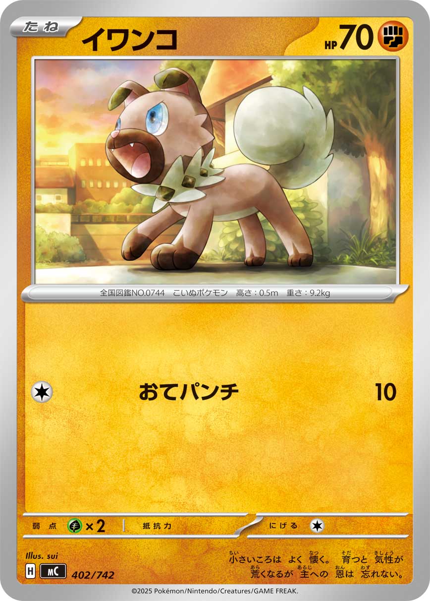 Rockruff — Start Deck 100 Battle Collection #402/742