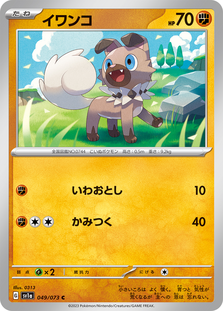 Rockruff — SV1a: Triplet Beat #049/073
