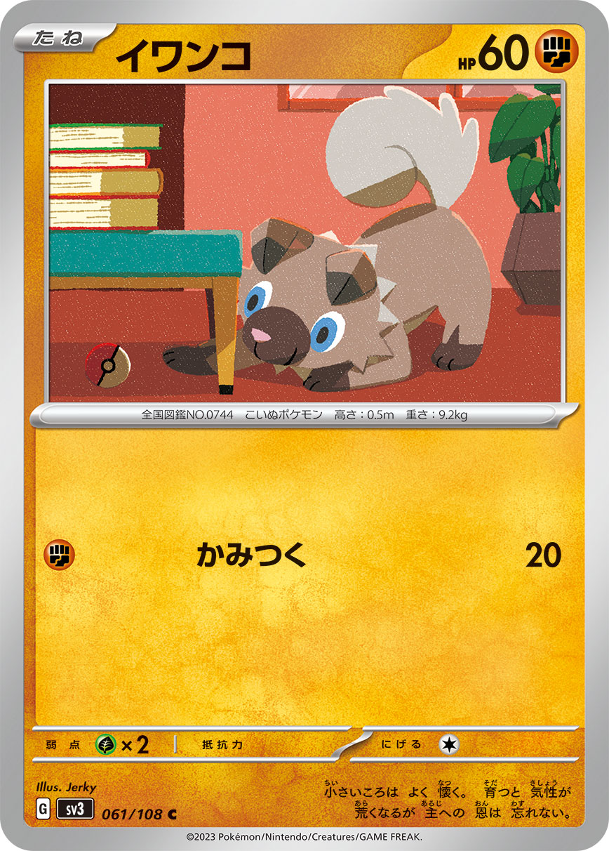 Rockruff — SV3: Ruler of the Black Flame #061/108