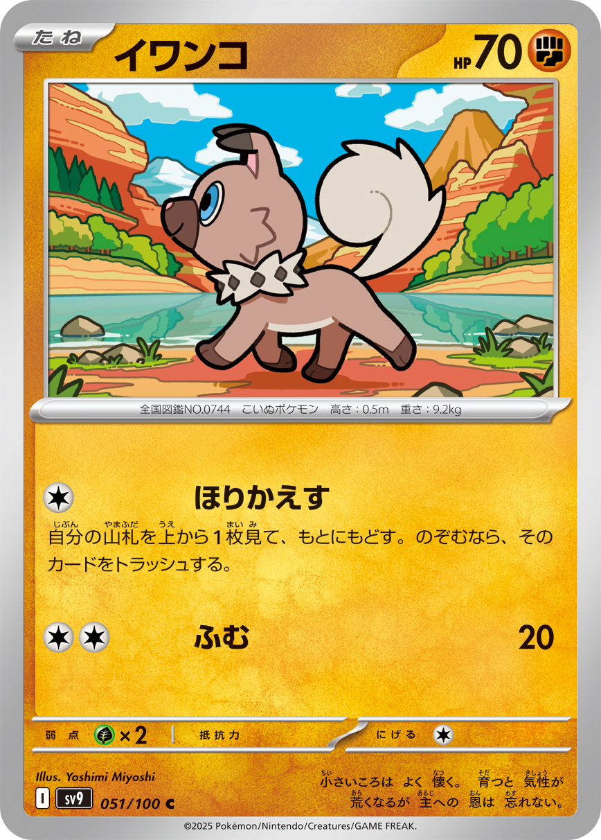Rockruff — SV9: Battle Partners #051/100
