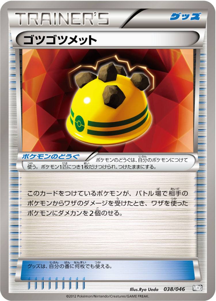 Rocky Helmet — Master Deck Build Box EX #038/046