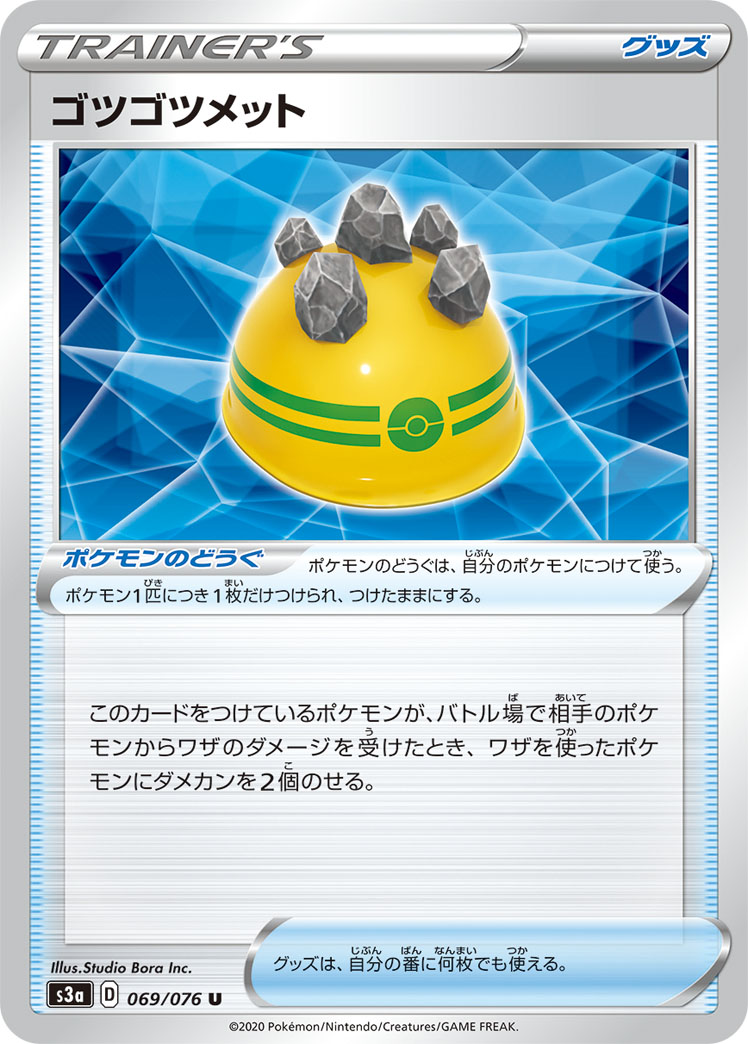 Rocky Helmet — S3a: Legendary Heartbeat #069/076