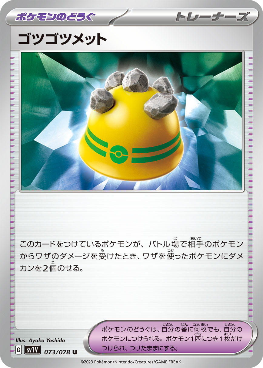 Rocky Helmet — SV1V: Violet ex #073/078