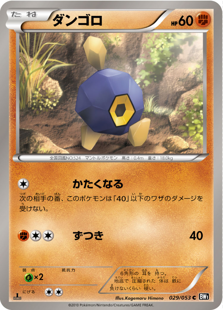 Roggenrola — BW1: Black Collection #029/053