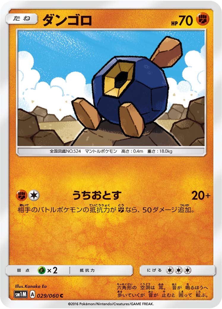 Roggenrola — SM1M: Collection Moon #029/060