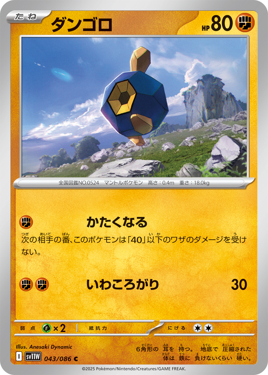 Roggenrola — SV11W: White Flare #043/086