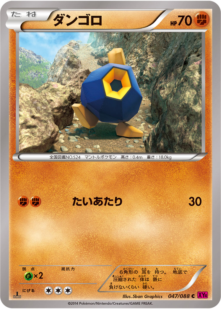 Roggenrola — XY4: Phantom Gate #047/088