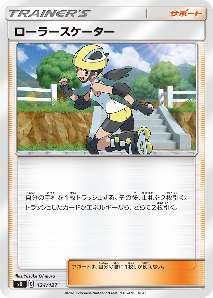 Roller Skater