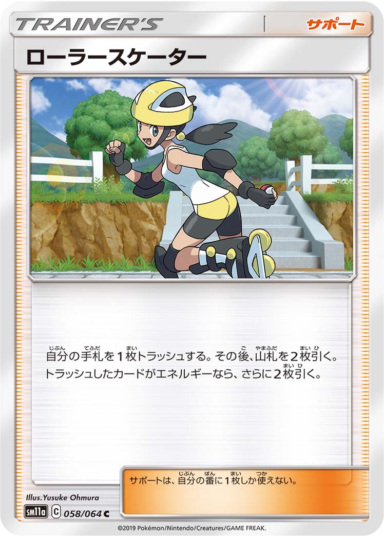 Roller Skater — SM11a: Remix Bout #058/064