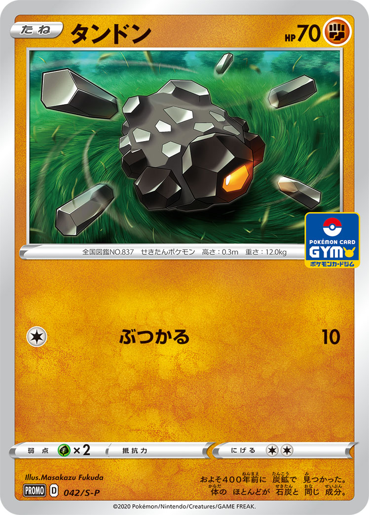 Rolycoly — S-P: Sword & Shield Promos #042/S-P