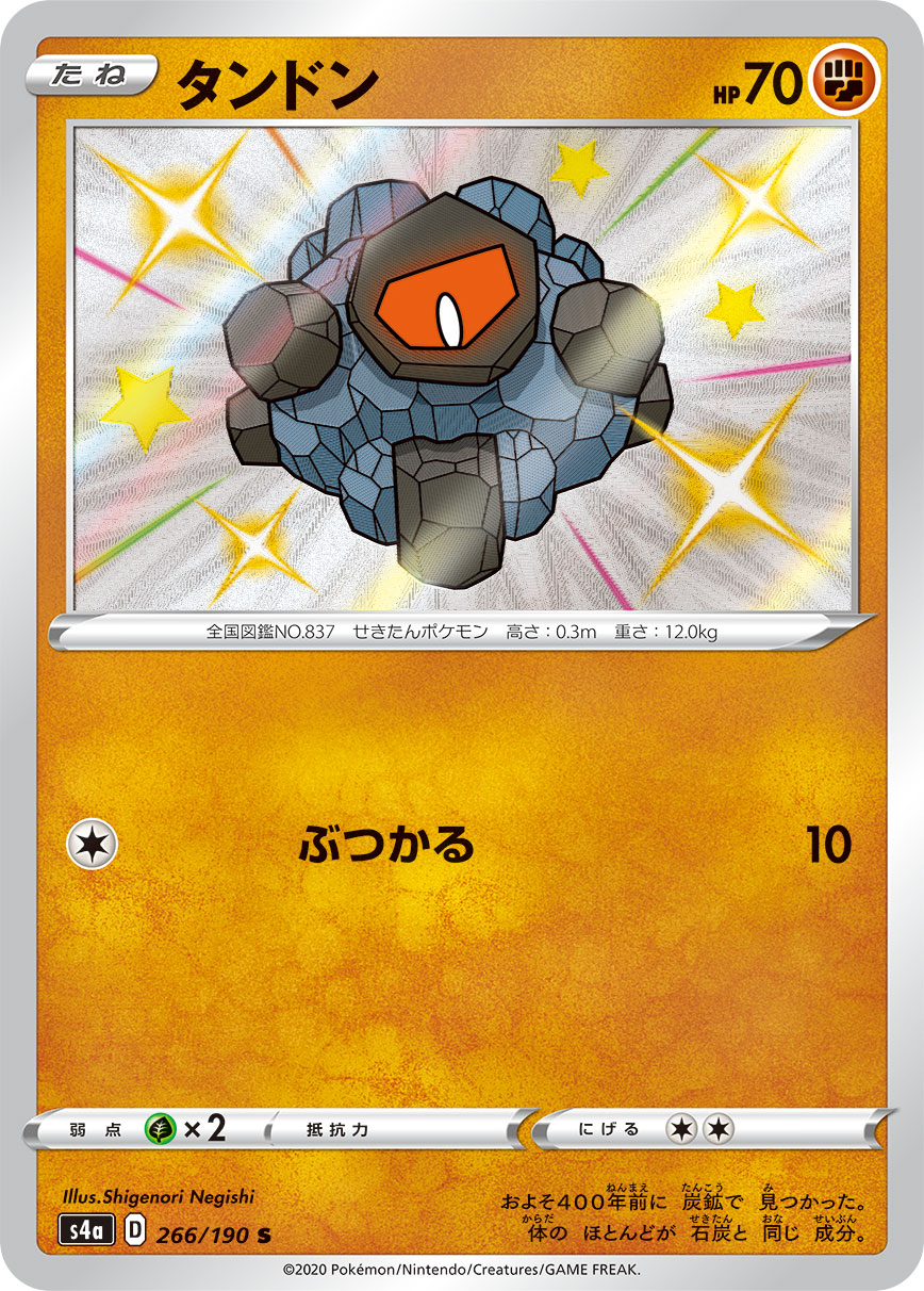 Rolycoly — S4a: Shiny Star V #266/190