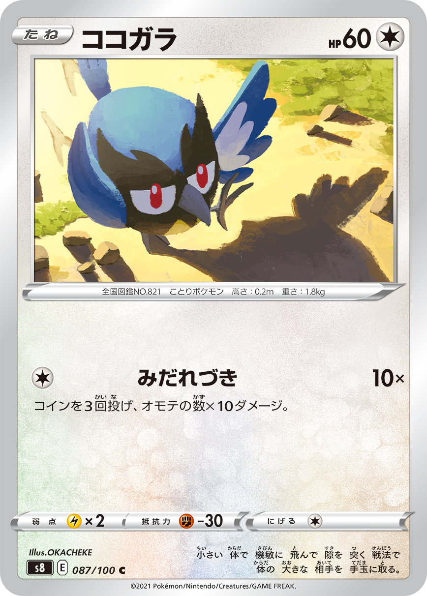 Rookidee — S8: Fusion Arts #087/100