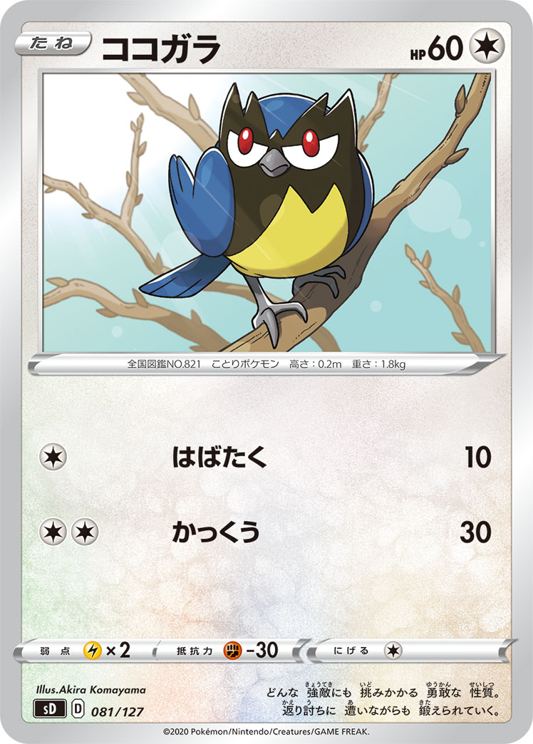 Rookidee — sD: V Starter Decks #081/127