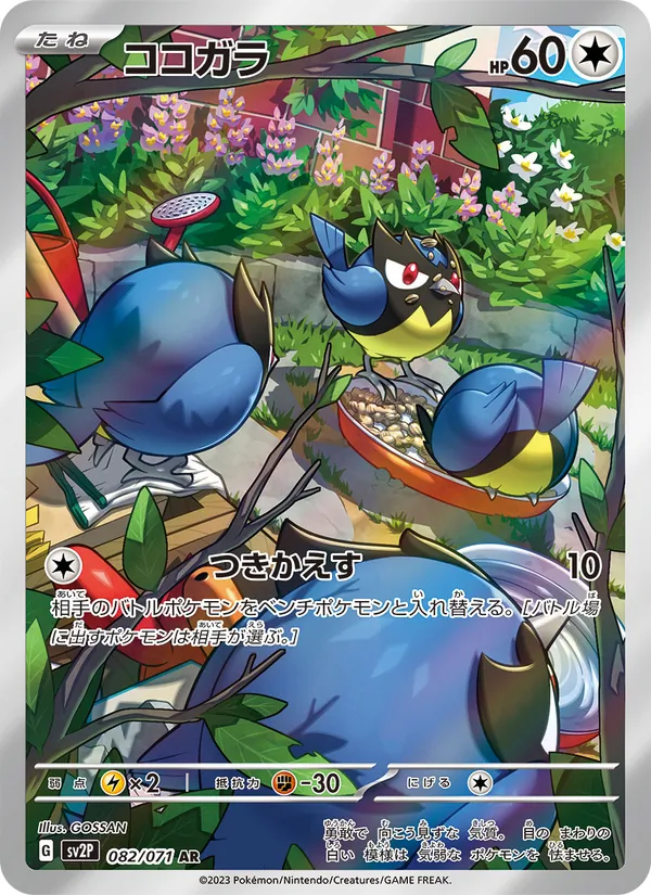 Rookidee — SV2P: Snow Hazard #082/071