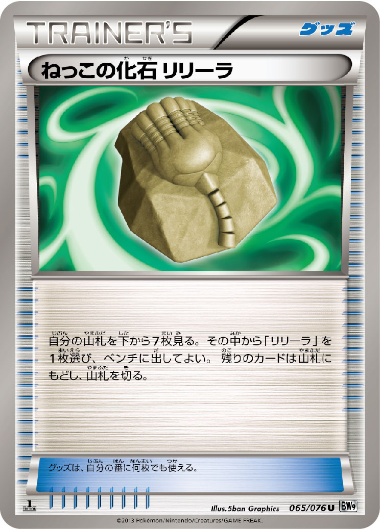 Root Fossil Lileep — BW9: Megalo Cannon #065/076
