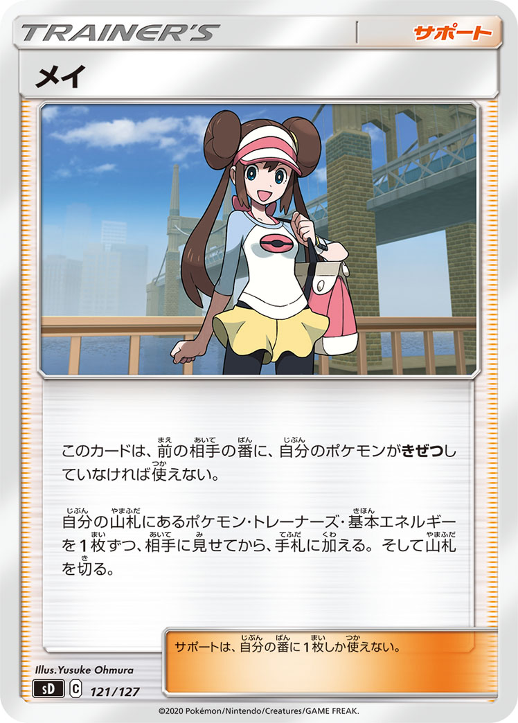 Rosa — sD: V Starter Decks #121/127