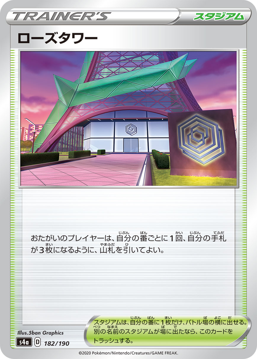 Rose Tower (Mirror Holofoil)