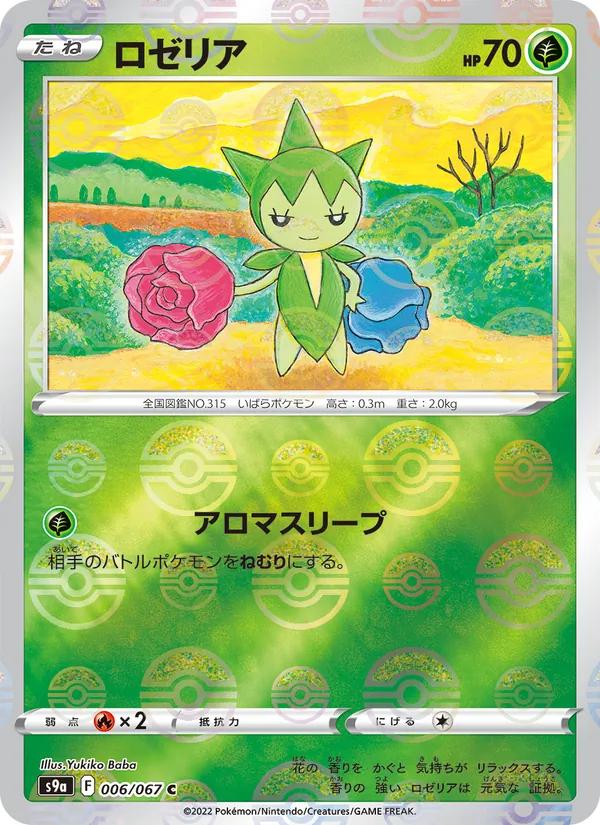 Roselia (Poke Ball Pattern) — S9a: Battle Region #006/067