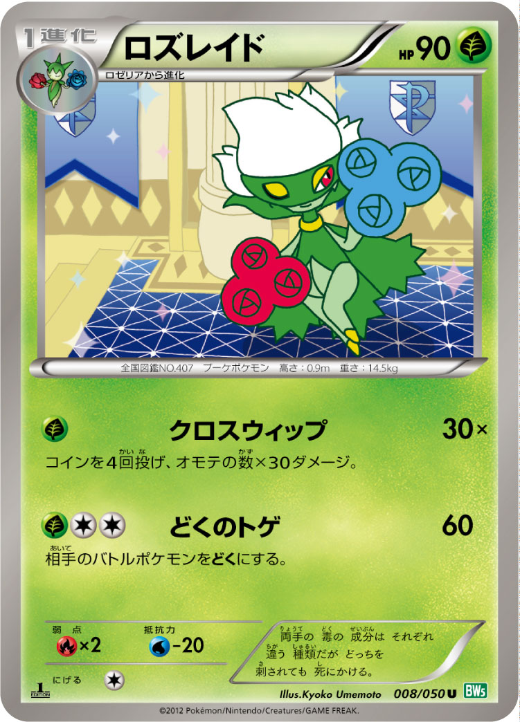 Roserade — BW5: Dragon Blast #008/050