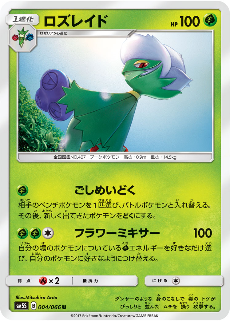 Roserade — SM5S: Ultra Sun #004/066