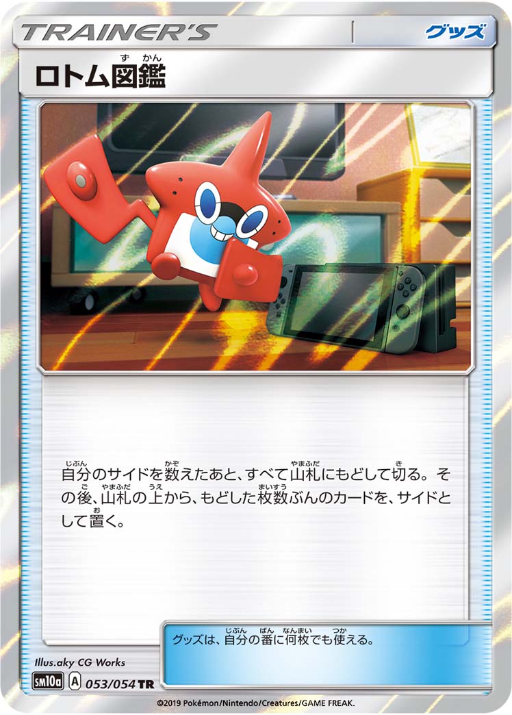 Rotom Dex — SM10a: GG End #053/054
