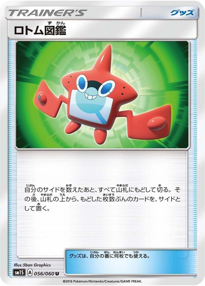 Rotom Dex — SM1S: Collection Sun #056/060