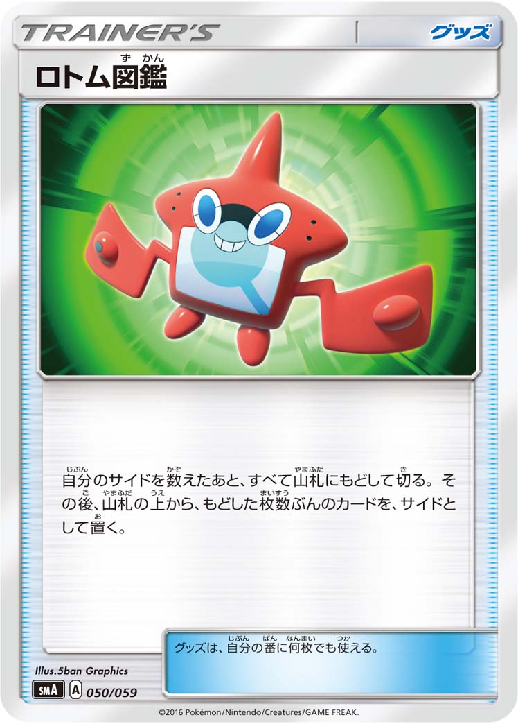 Rotom Dex — smA: Sun & Moon Starter Set #050/059