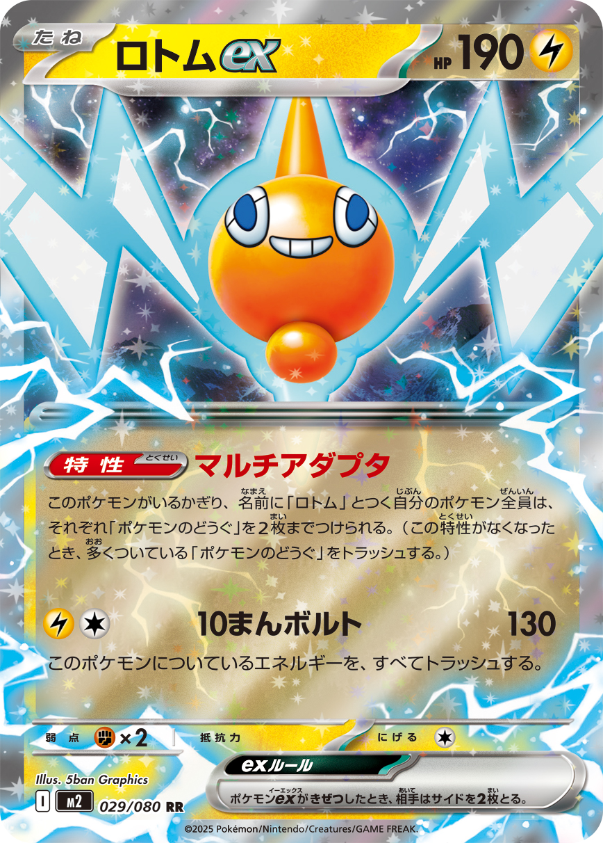 Rotom ex — M2: Inferno X #029/080