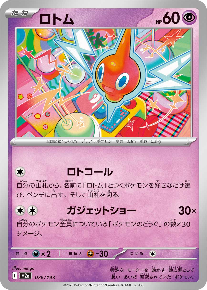 Rotom — M2a: High Class Pack: MEGA Dream ex #076/193