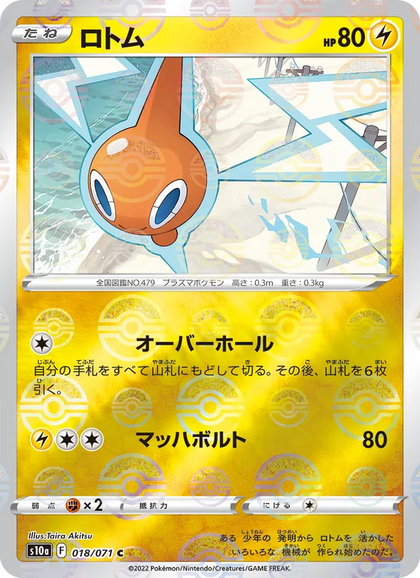 Rotom (Mirror Holofoil) — S10a: Dark Phantasma #018/071
