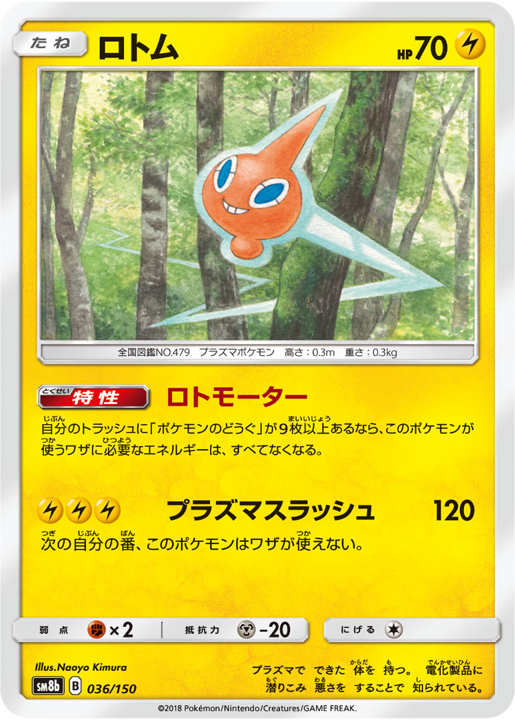Rotom (Mirror Holofoil)