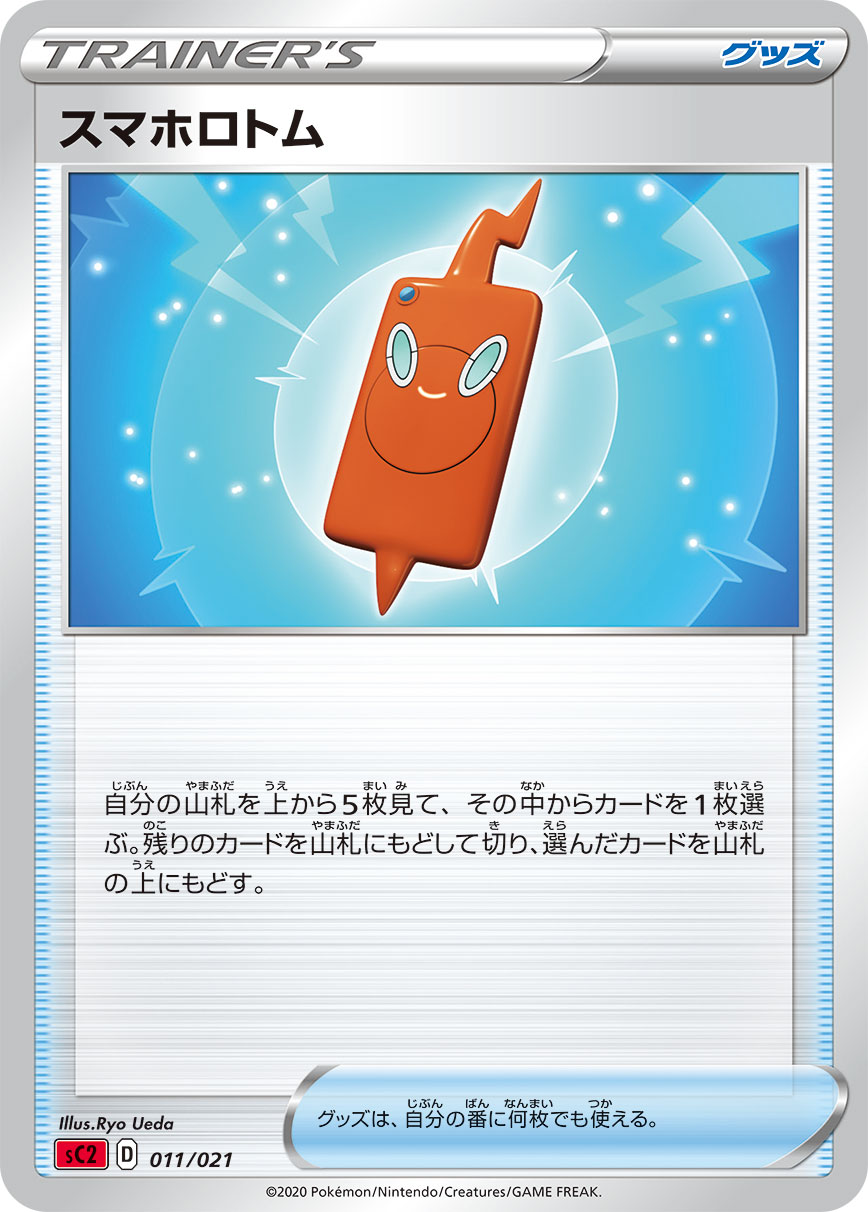 Rotom Phone — sC2: Charizard Starter Set VMAX 2 #011/021