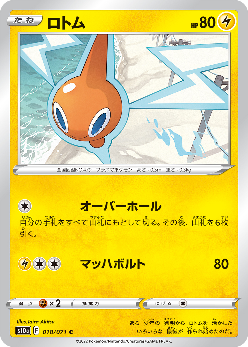 Rotom — S10a: Dark Phantasma #018/071
