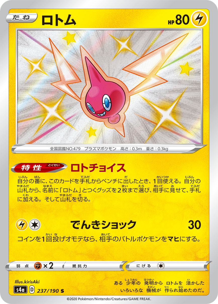 Rotom — S4a: Shiny Star V #237/190