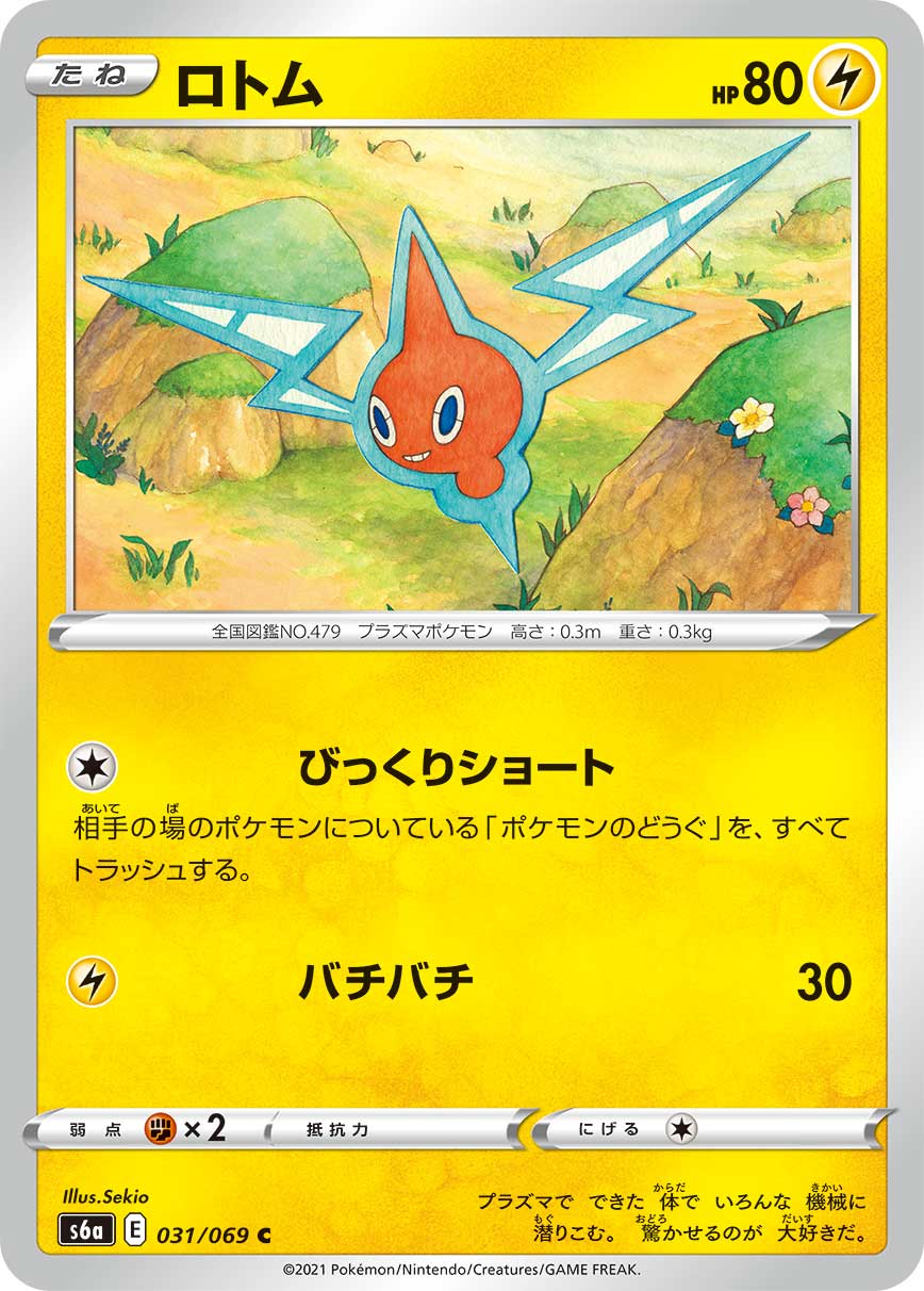 Rotom — S6a: Eevee Heroes #031/069