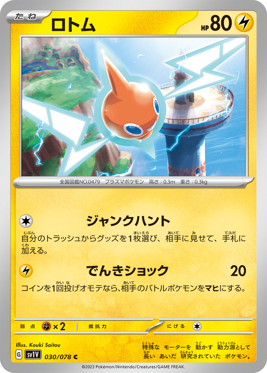 Rotom — SV1V: Violet ex #030/078