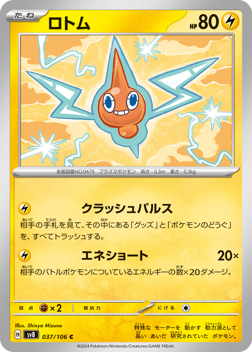 Rotom — SV8: Super Electric Breaker #037/106