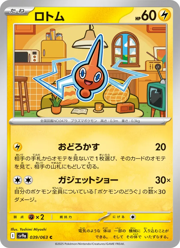 Rotom — SV9a: Heat Wave Arena #039/063