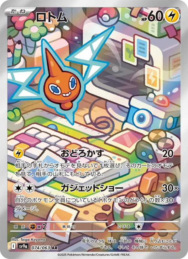 Rotom — SV9a: Heat Wave Arena #074/063