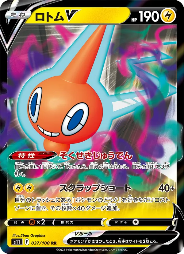 Rotom V