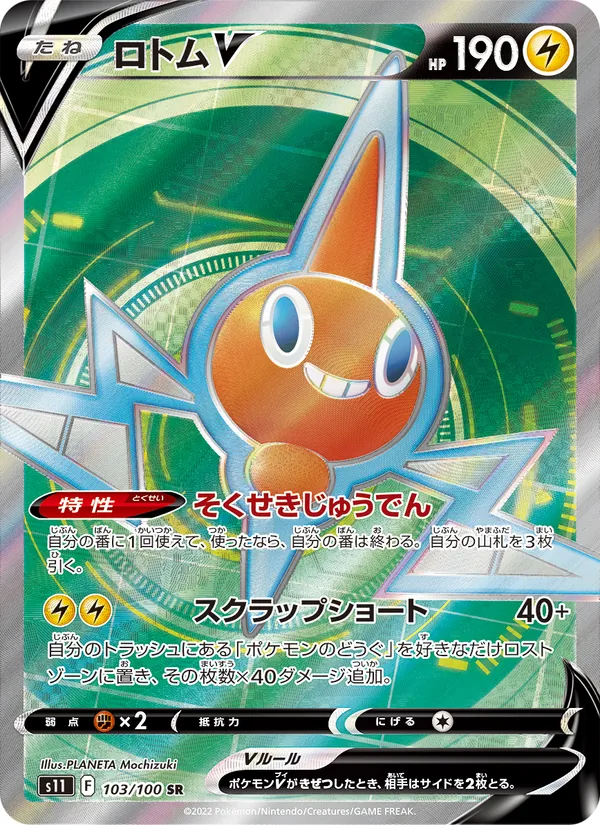 Rotom V — S11: Lost Abyss #103/100