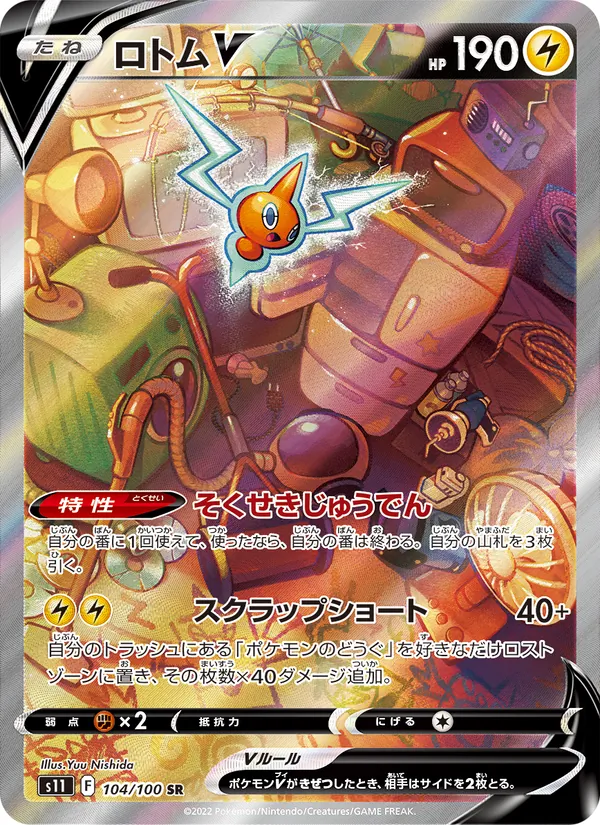 Rotom V — S11: Lost Abyss #104/100