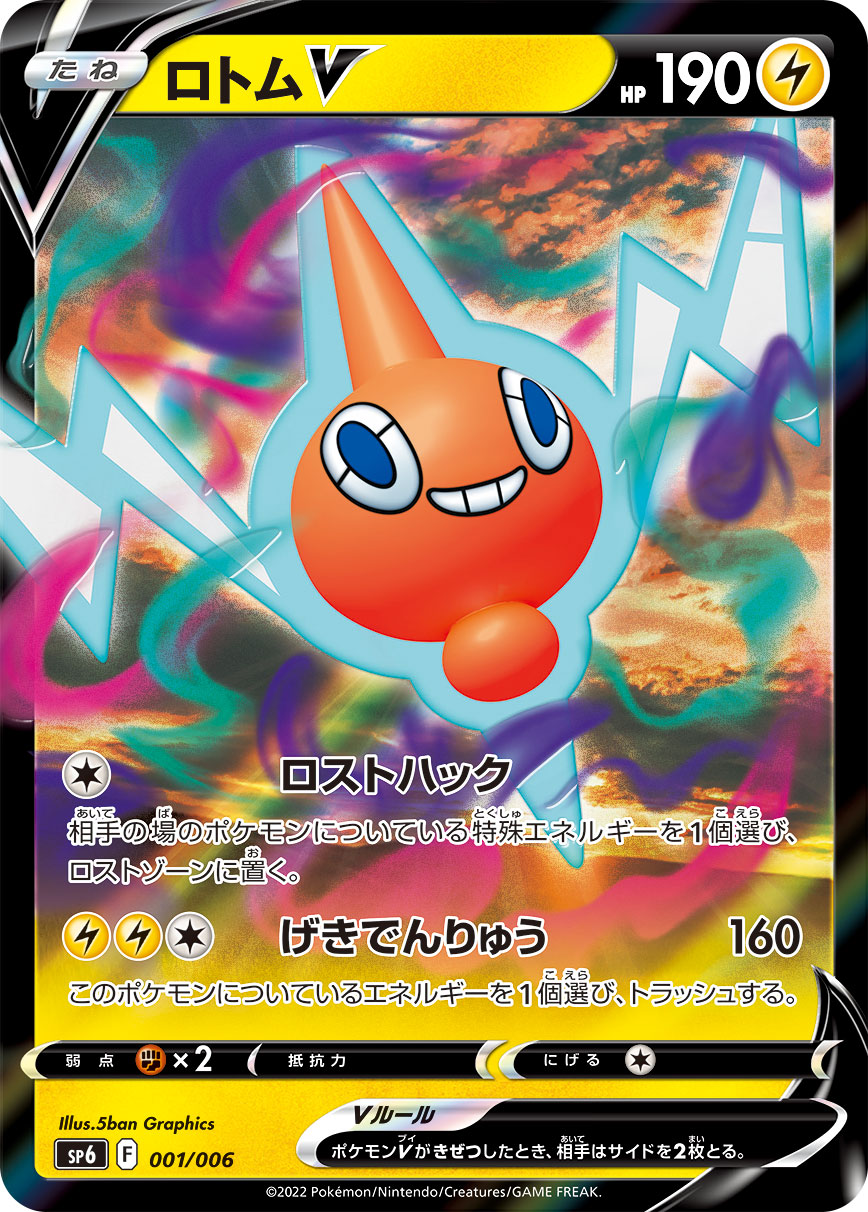 Rotom V — sp6: VSTAR Special Set #001/006