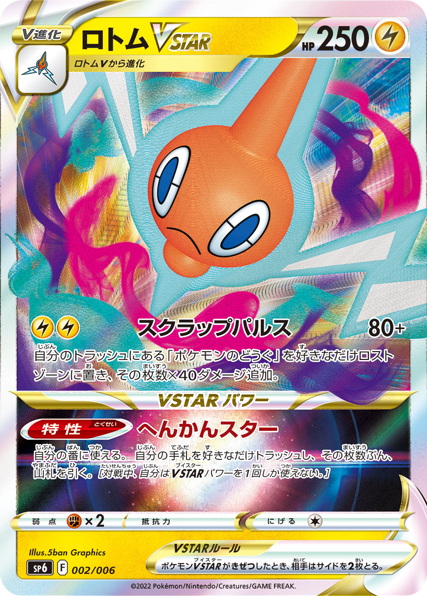 Rotom VSTAR — sp6: VSTAR Special Set #002/006