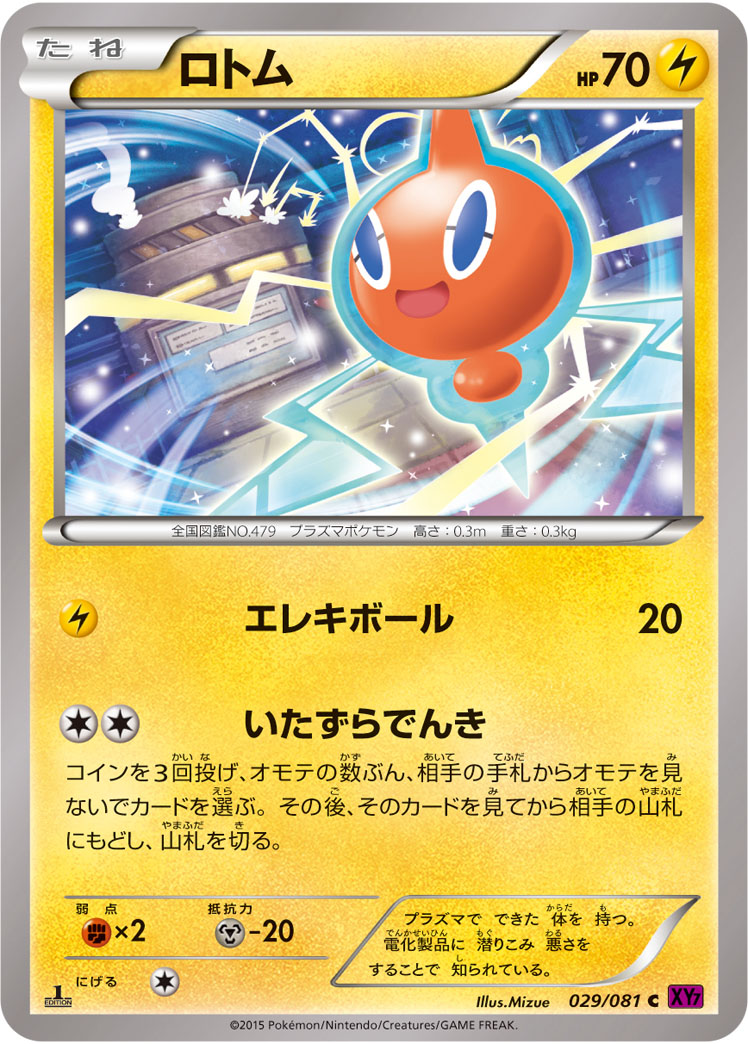 Rotom — XY7: Bandit Ring #029/081