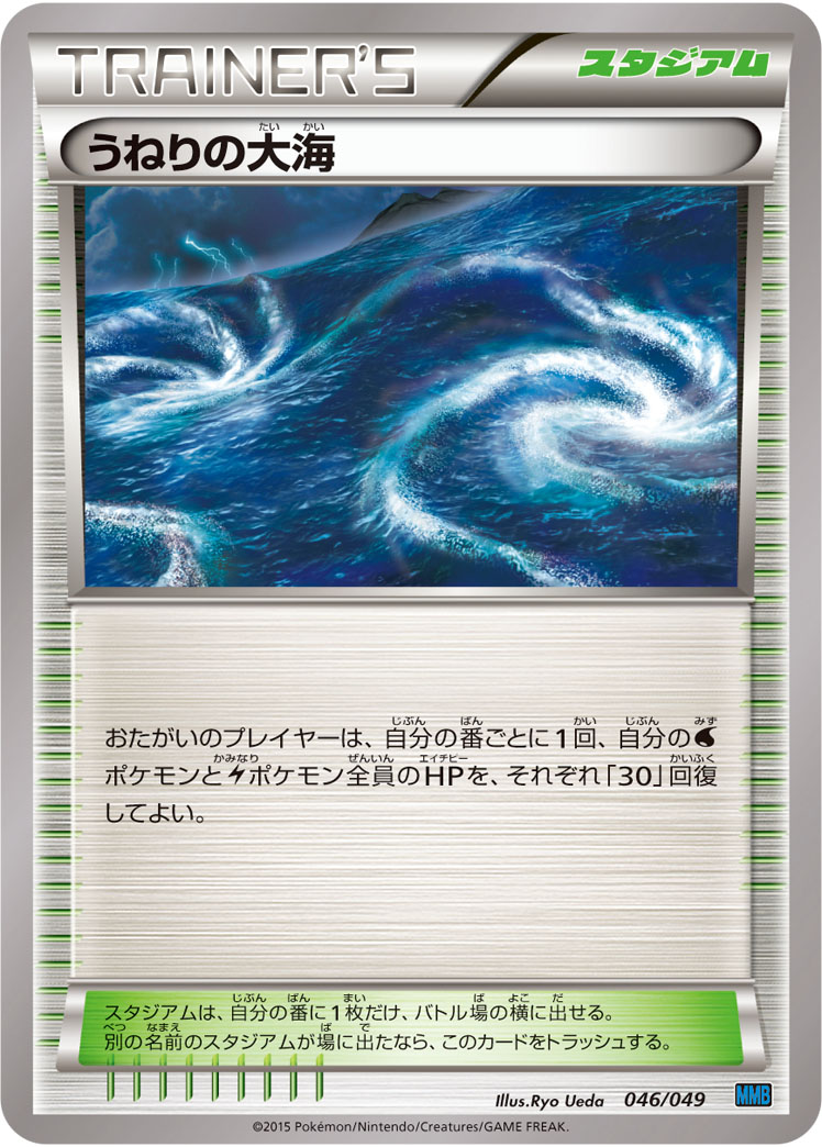 Rough Seas — M Master Deck Build Box Speed Style #046/049