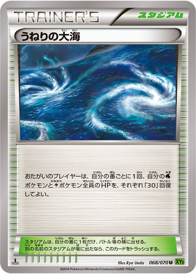 Rough Seas — XY5-Bt: Tidal Storm #068/070