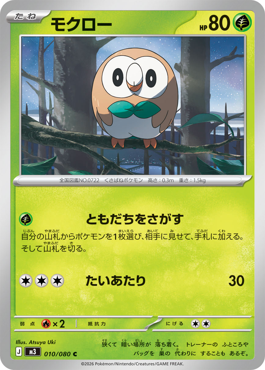 Rowlet — M3: Nihil Zero #010/080