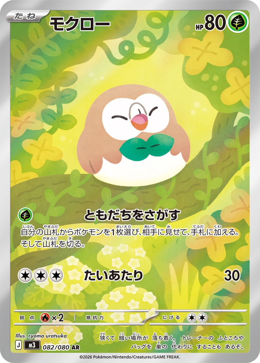 Rowlet