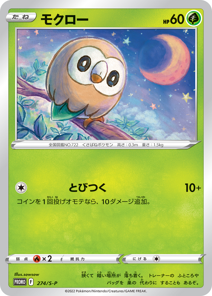 Rowlet — S-P: Sword & Shield Promos #274/S-P